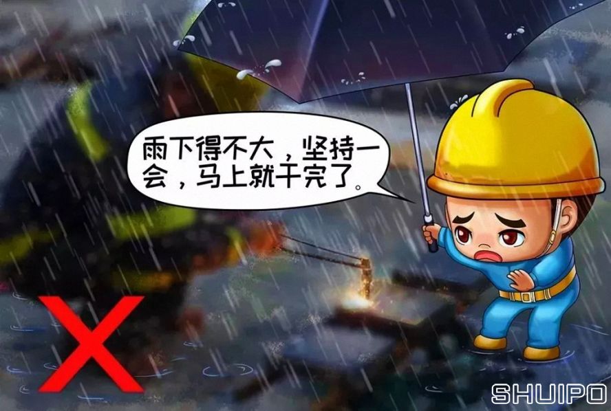 雨天、露天作業無可靠安全措施，不焊割