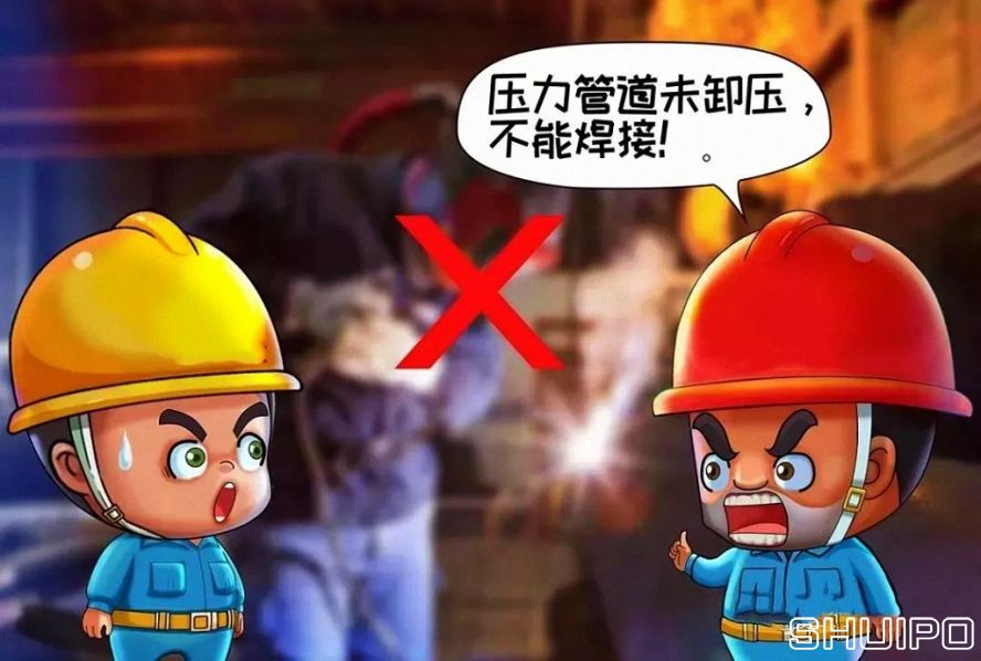 設備內無斷電，設備未卸壓，不焊割