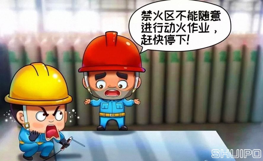 禁火區內未采取安全措施、未辦理動火手續，不焊割