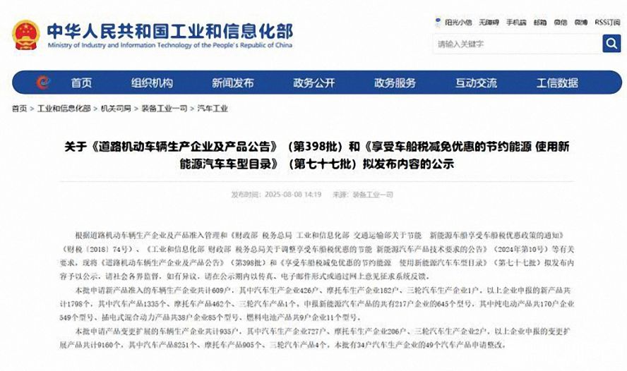 第398批《道路機(jī)動車輛生產(chǎn)企業(yè)及產(chǎn)品公告》